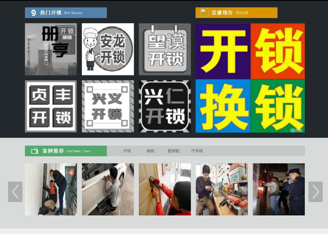 西充黔西南开锁网门户网站